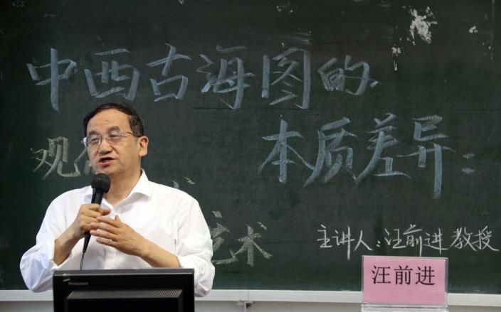 汪前进